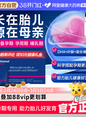 奥适宝orthomol德国孕妇活性叶酸dha复合维生素益生菌