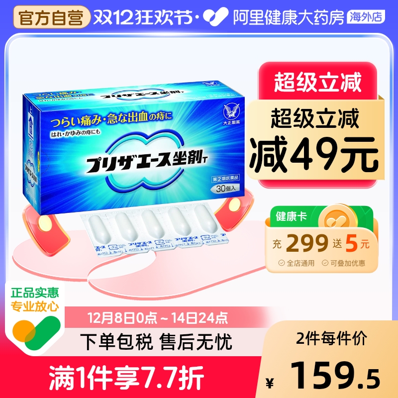 日本大正制药 外痔痔疮膏内痔混合痔代购正品进口治疗栓剂1.65g