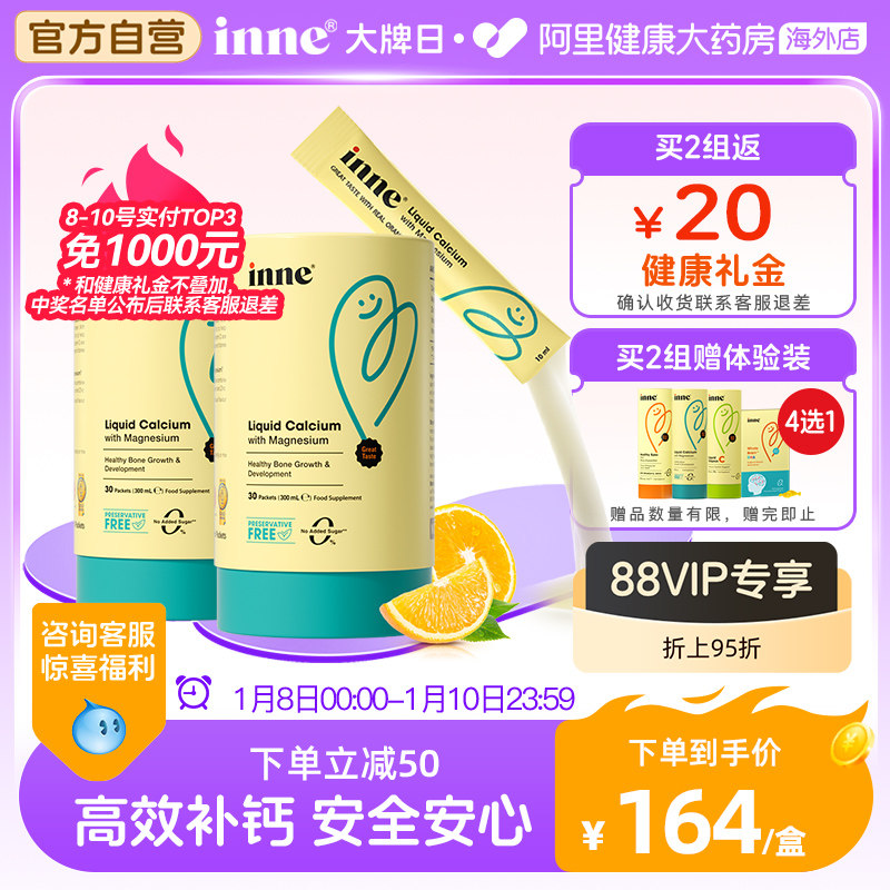 inne小金条钙镁锌0防腐液体钙婴幼儿童补钙K2 30条*2罐