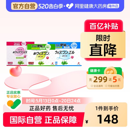 日本ZERIA新药withone植物性便肠秘药清肠颗粒头重上火便秘痔疮