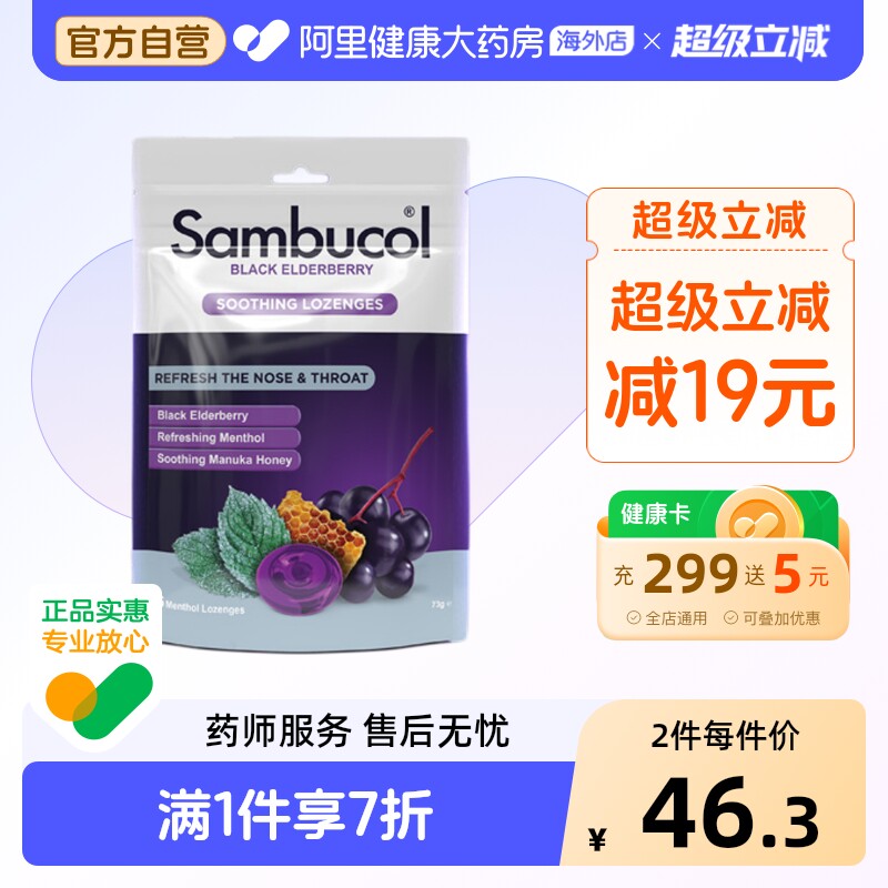 澳洲进口Sambucol黑接骨木小黑果成人免疫薄荷味蜂蜜润喉硬糖16粒