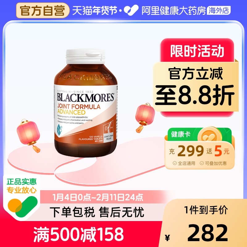 BLACKMORES澳佳宝葡萄糖胺软骨素强化配方120片【效期至26年5月】