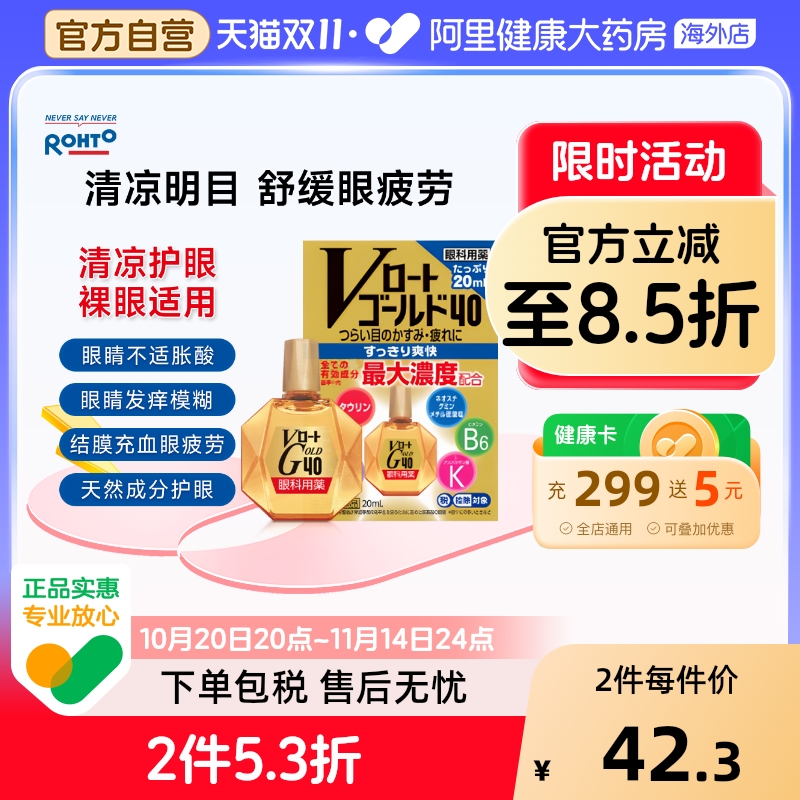 日本进口乐敦Gold 40保湿滋润眼药水 滴眼液20ml眼干疲劳清凉款