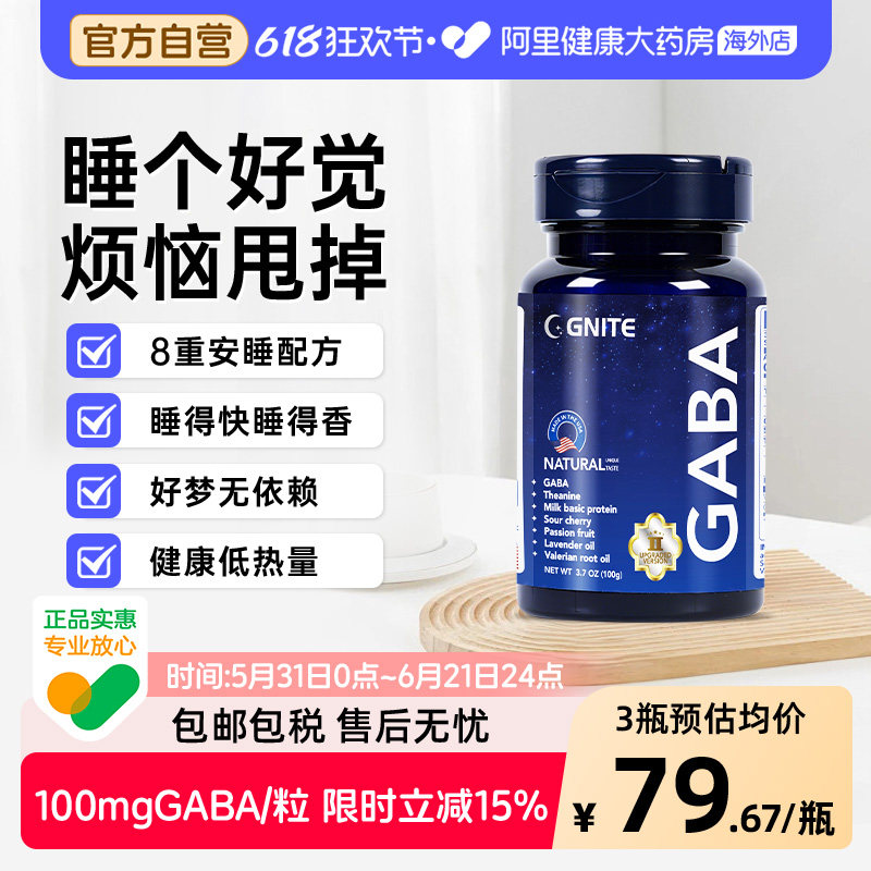 美国GNITE舒压氨基丁酸GABA睡眠软糖果晚安糖非褪黑素sleep升级版