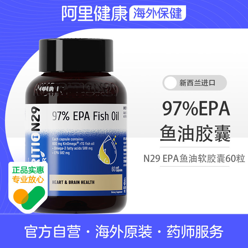 Nutrition29纽西臣97%EPA鱼油软胶囊60粒,保健食品/膳食营养补充食品,鱼油/深海鱼油,淘宝优惠券,粉丝福利购,淘宝优惠卷