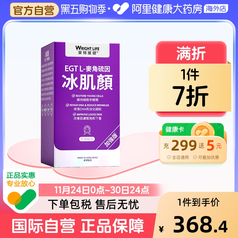 冰肌胶原蛋白莱特维健