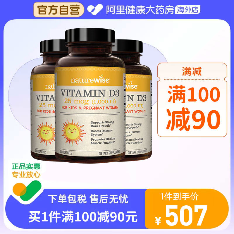 3瓶装 naturewise儿童宝宝维生素d3滴剂1000iu软胶囊nw阳光瓶vd3