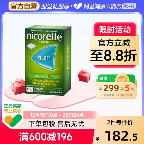 力克雷Nicorette 尼古丁戒烟口香糖戒烟药戒烟神器2mg*105粒无糖