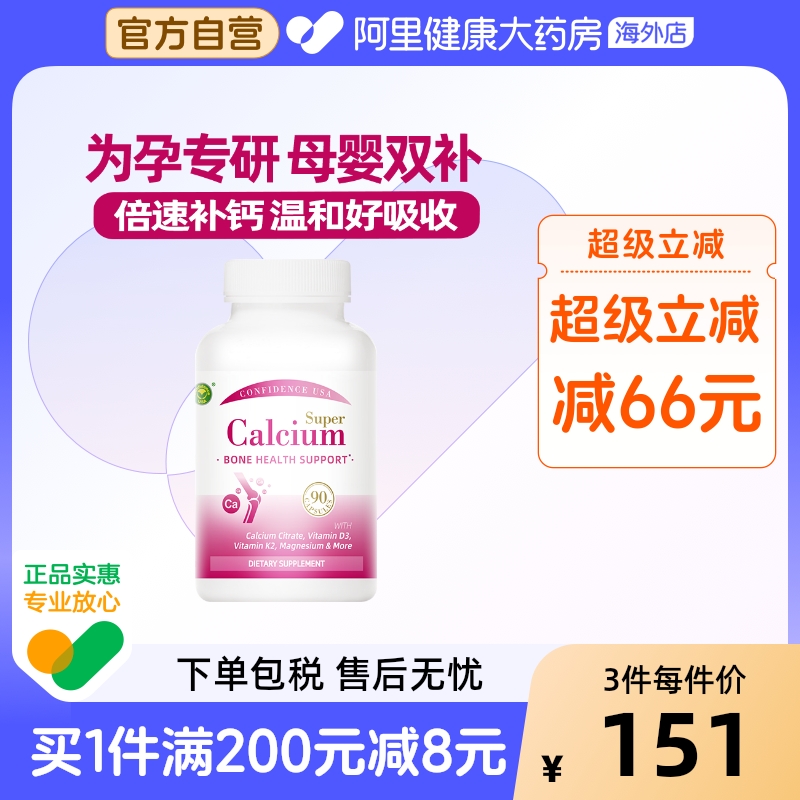 信心康乐柠檬酸钙倍速补钙