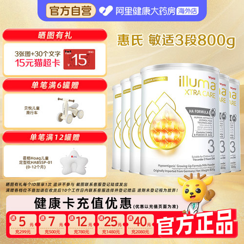 【6罐】惠氏启赋敏适3段HA适度水解婴幼儿配方奶粉800g