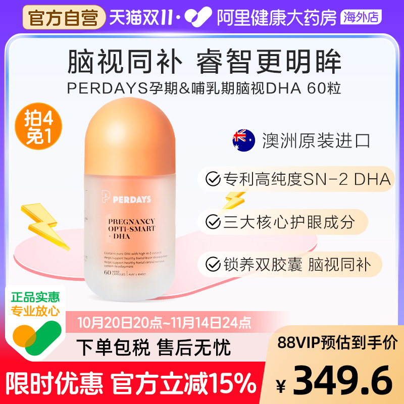 孕期哺乳期PERDAYS脑视DHA