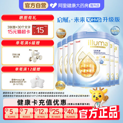 【6罐】惠氏启赋luxa未来3段10HMO婴儿配方奶粉800g重磅新品上市