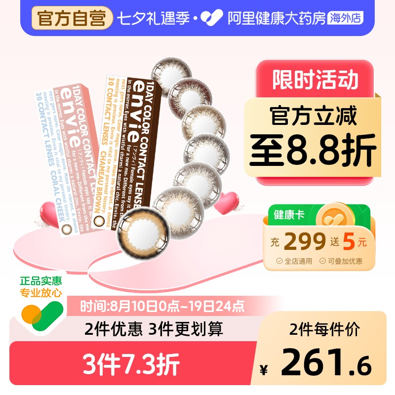 envie梨花美瞳日抛30片女小直径彩色近视隐形眼镜狗狗眼非散光