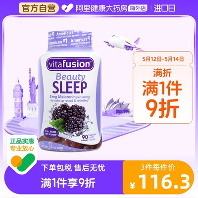 vitafusion美国褪黑素5mg睡眠糖