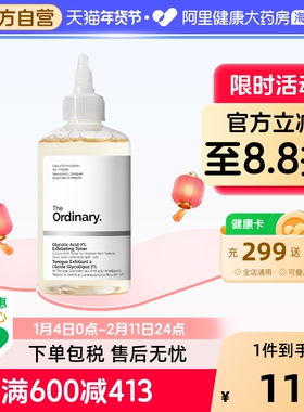 TheOrdinary7%甘醇酸爽肤水240ml控油润肤清洁角质减少痘痘