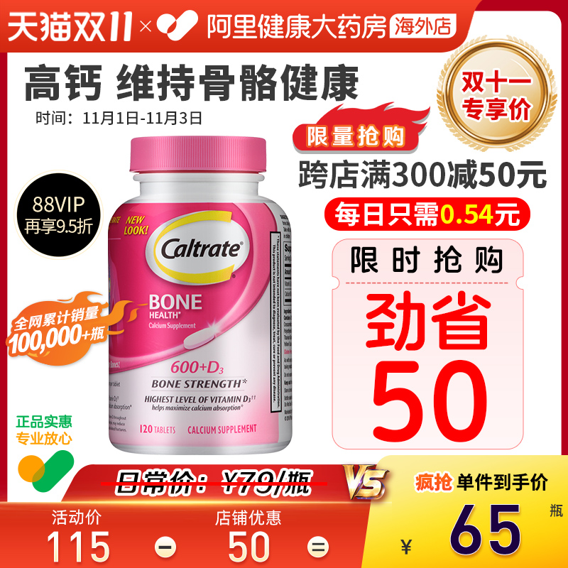 美国进口钙尔奇碳酸钙D3维生素D 120片钙片好吸收成人男女补钙