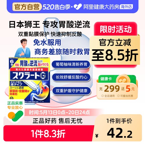 狮王LIONSucrateG肠胃药日本进口正品原装官方颗粒胃散LION狮王