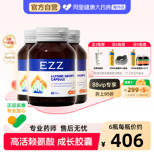 EZZ赖氨酸成长胶囊青少年儿童