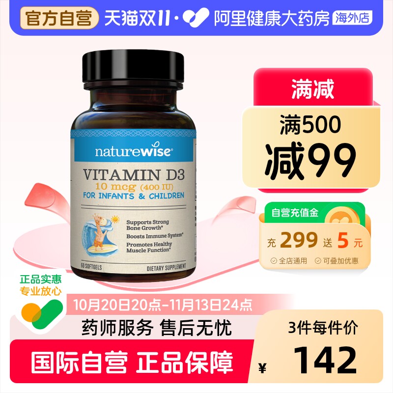 naturewise400iu阳光蓝vd3婴幼儿童宝宝维生素d3滴剂补钙软胶囊型