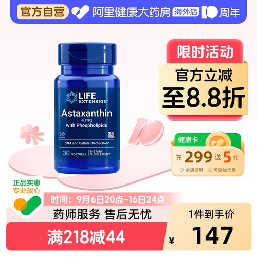 沿寿LIFE天然口服虾青素软胶囊