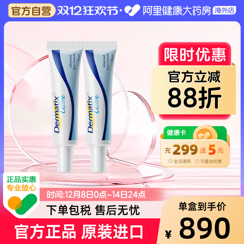 Dermatix舒痕进口祛疤凝胶修复