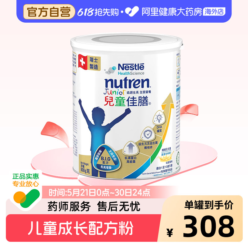 雀巢港版小佳膳奶粉1-10岁儿童成长全营养配方粉800g/罐