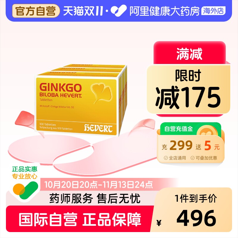 菲德银杏叶提取物片德国HEVERT250mg正品提补记忆脑300耳鸣原装