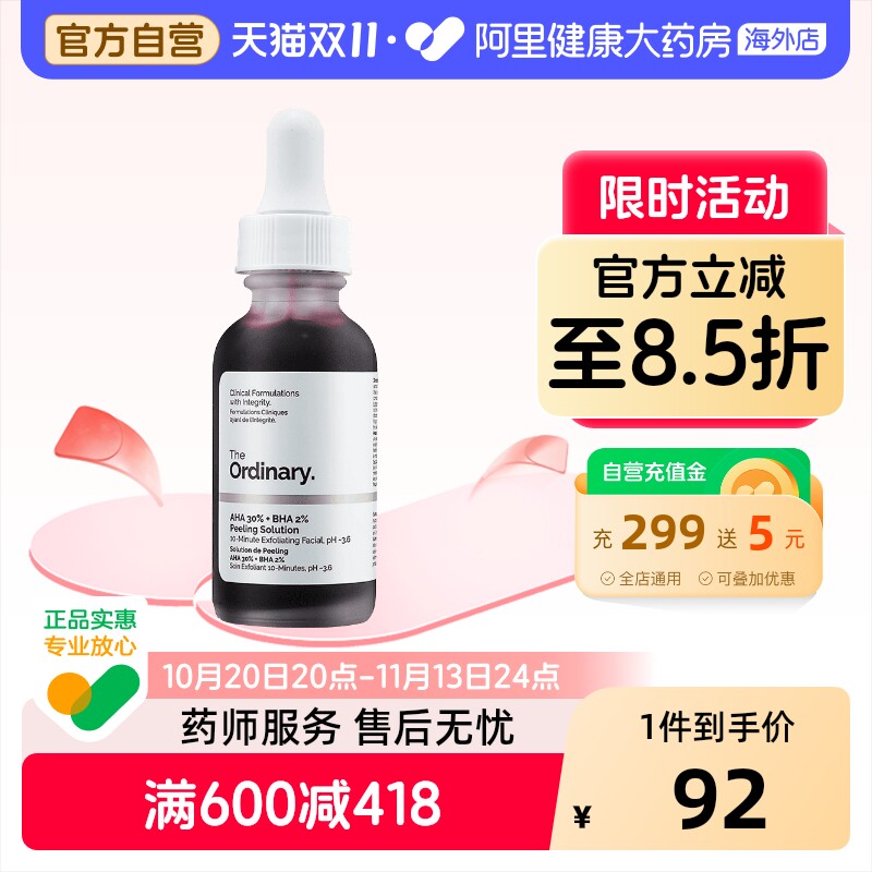 TheOrdinary 30%果酸+2%水杨酸面部精华液控油去闭口粉刺30ml