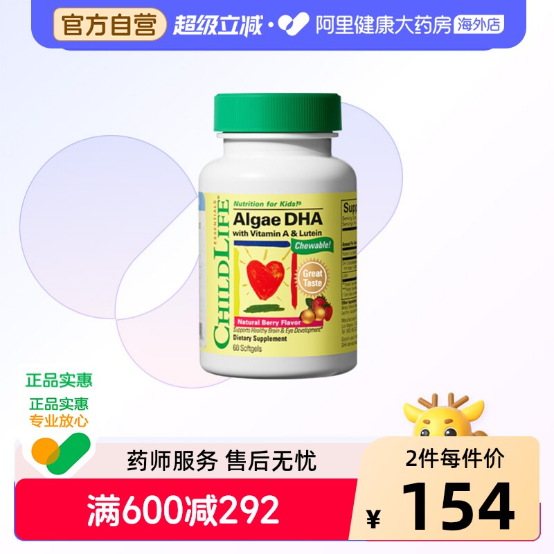 ChildLife童年时光dha藻油儿童DHA软胶囊60粒婴幼儿专用一岁以上