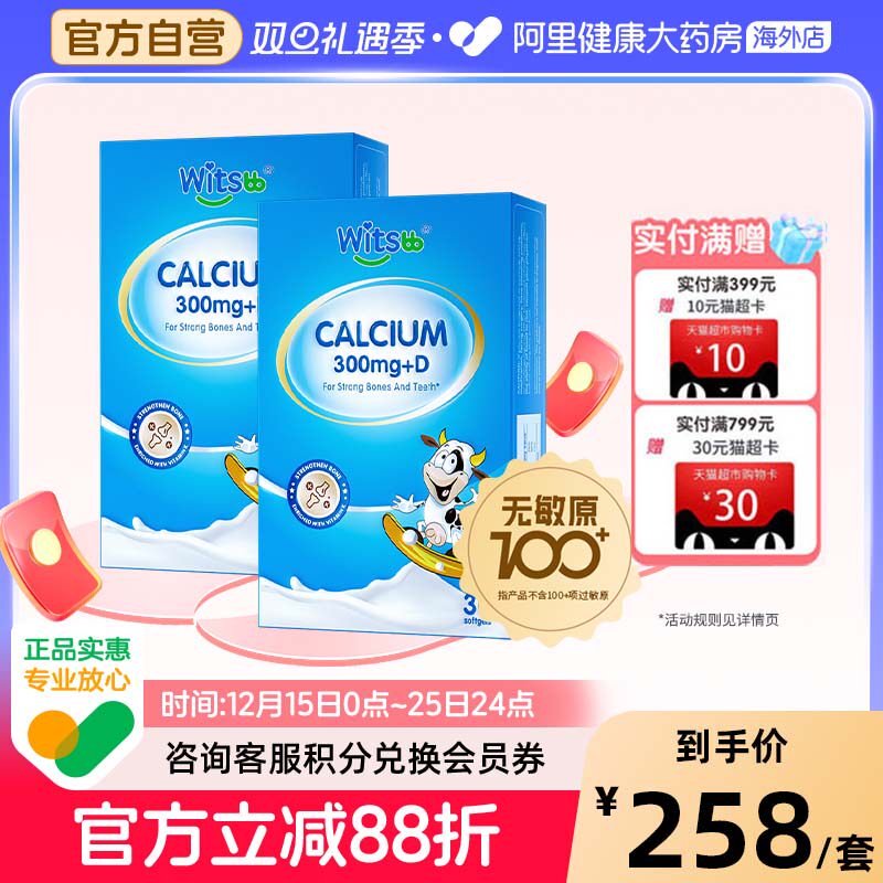 【阿里大药房】健敏思液体钙*2