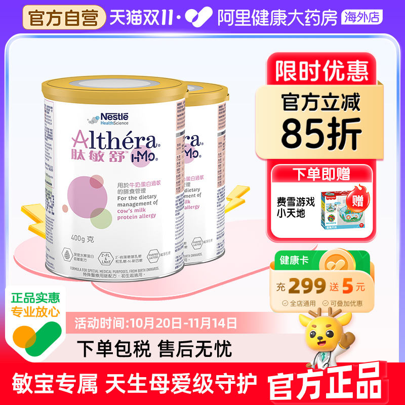 雀巢肽敏舒HMO深度水解奶粉含乳糖特别添加2种HMO2罐正品