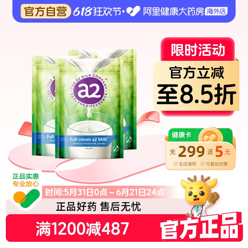 新西兰进口a2全脂高钙学生奶粉成人中老年全家营养早餐1kg*3袋