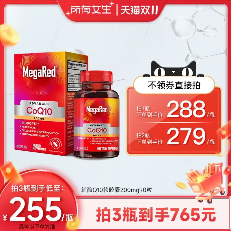 MegaRed脉拓高含量辅酶无惧疲劳