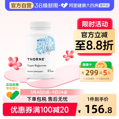 Thorne悦恩双甘氨酸铜胶囊补铜剂微量元素驱白促进铁吸收60粒M228