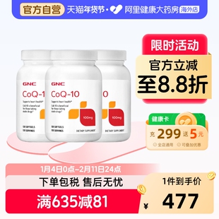 【直营】GNC/健安喜辅酶Q10软胶囊100mg120粒*3瓶心脏活力之源