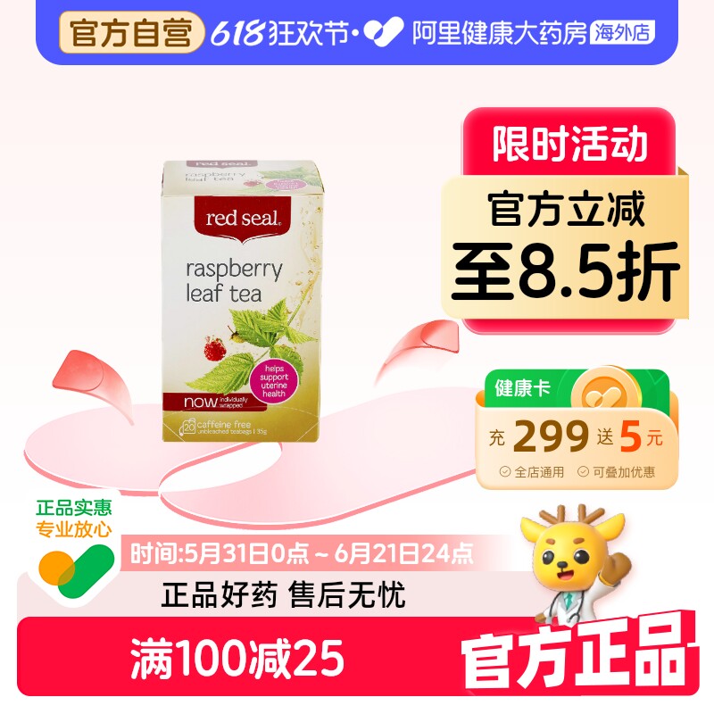 Redseal/红印子叶茶软化宫颈草本花草茶补铁助产花茶玫瑰覆盆子