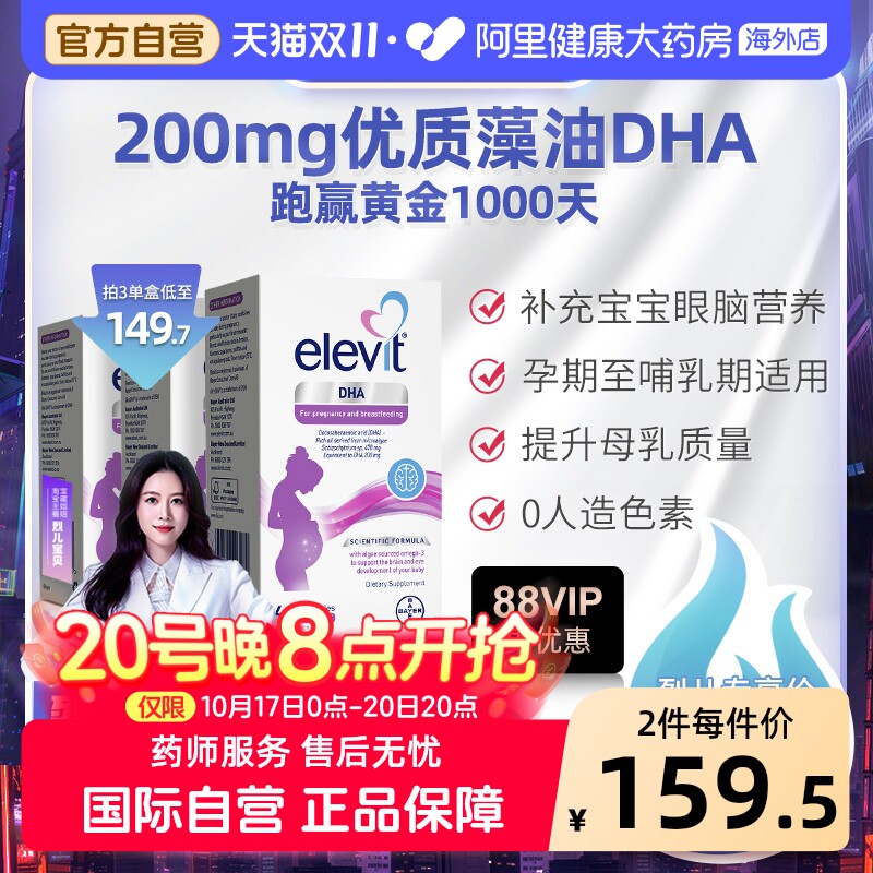 爱乐维Elevit藻油软胶囊DHA孕妇专用全孕期哺乳期营养品60粒