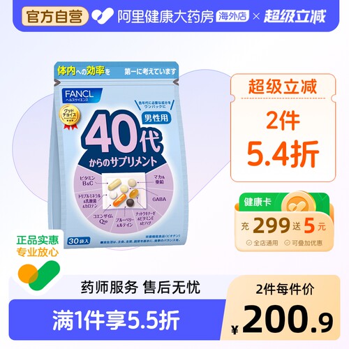 FANCL日本芳珂40代男士营养包
