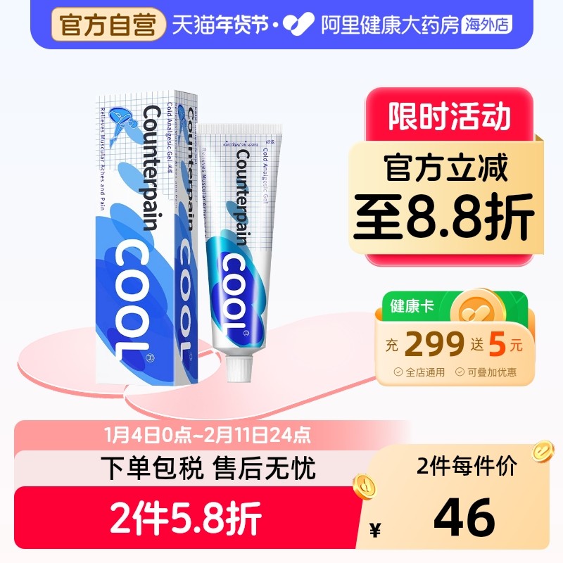 泰国进口Counterpain施贵宝酸疼膏120g清凉型缓解肌肉疼痛按摩膏,OTC药品/国际医药,国际风湿骨伤药品,淘宝优惠券,粉丝福利购,淘宝优惠卷