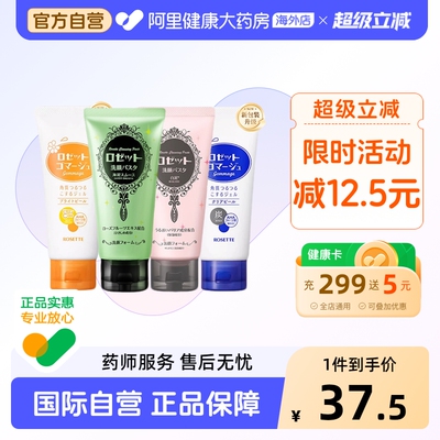 Rosette/露姬婷海泥深层清洁洗面奶清爽氨基酸洁面乳日本男女正品