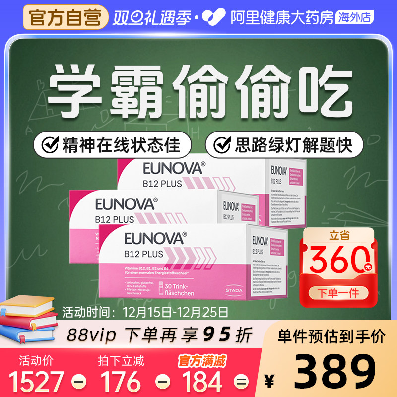 STADA史达德甲钴胺醒脑B12三盒装