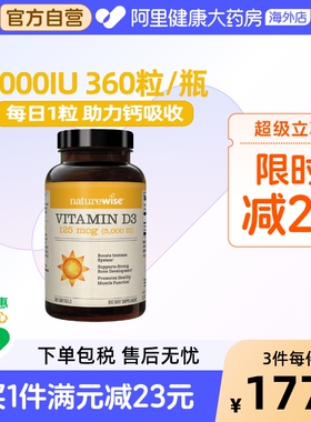 Naturewise5000iu活性nw阳光瓶25羟基维生素维生素D3软胶囊360粒