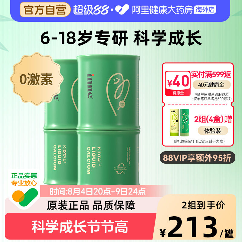【青少年钙】inne因你液体钙赖氨酸竹节钙*2儿童青少年钙镁锌