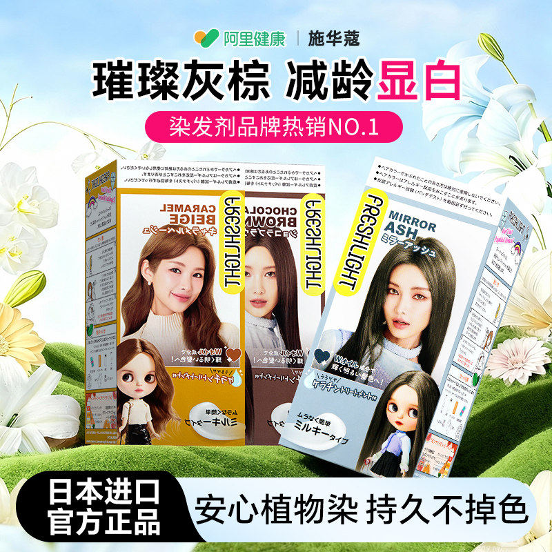 施华蔻斐丝丽染发膏霜泡泡染发剂璀璨灰棕榛果冷棕亚麻黑茶色正品