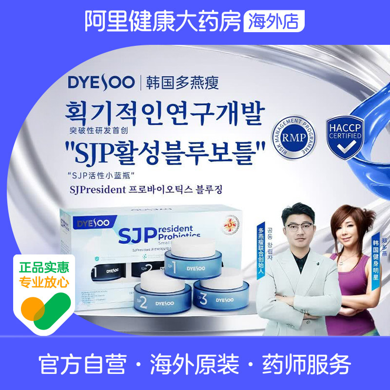 【SJP总统菌】韩国多燕瘦科学分阶管理五层包埋不失活专利菌ZDY - 实物图