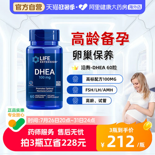 沿寿高含量DHEA卵巢保养女性备孕