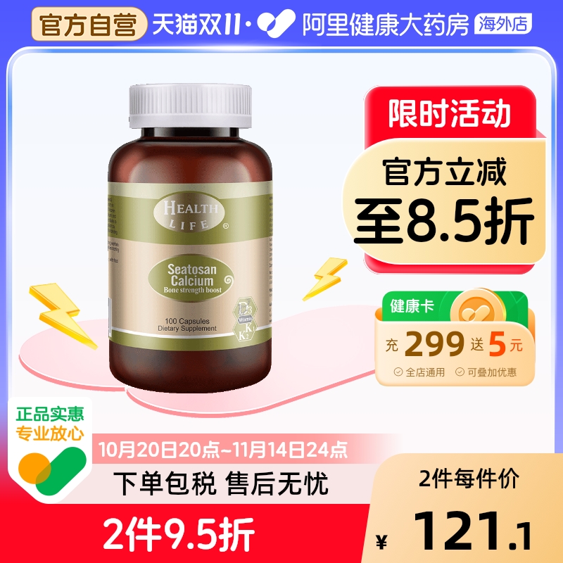 新西兰天然海藻钙植物钙液体钙孕妇成人补钙HealthLife海斯康宝