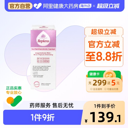 美国Replens阴道凝胶滋润保湿预私处干涩补水护理充式9只装长效