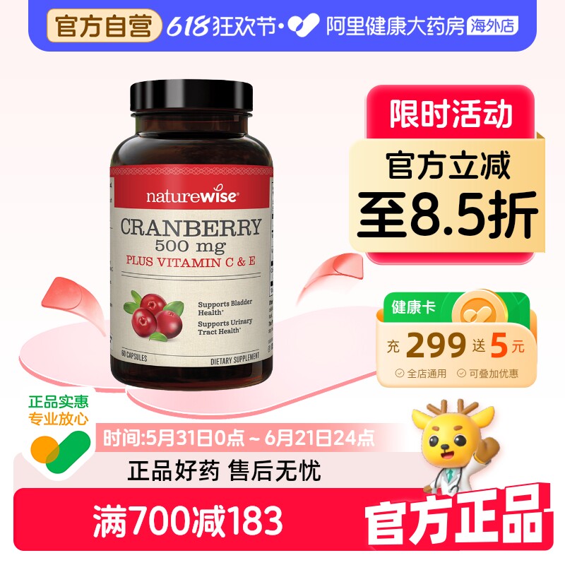 naturewise蔓越莓胶囊高浓度精华呵护泌尿系统女性健康保健品海外