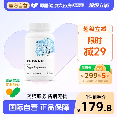 美国进口双甘氨酸铜补剂高效吸收